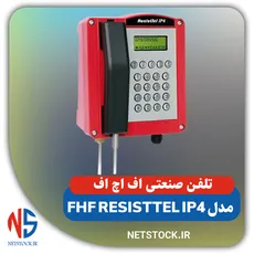 تلفن صنعتی اف اچ اف مدل FHF ResistTel IP4